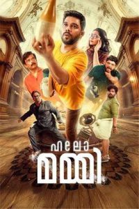 Hello Mummy (2024) Malayalam Full Movie Watch Online Free