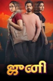 Juni (2024 HD) Tamil Full Movie Watch Online Free