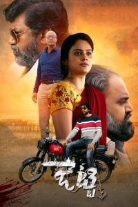 Jetty (2024 HD) Tamil Full Movie Watch Online Free