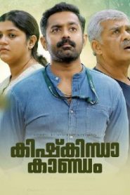 Kishkindha Kandam (2024 HD) Malayalam Full Movie Watch Online Free