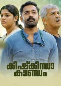 Kishkindha Kandam (2024 HD) Malayalam Full Movie Watch Online Free