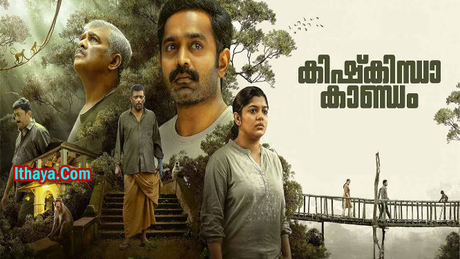 Kishkindha Kandam (2024 HD) Malayalam Full Movie Watch Online Free