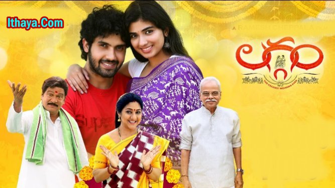 Laggam (2024 HD) Telugu Full Movie Watch Online Free