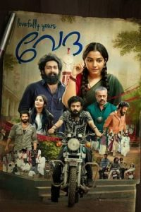 Lovefully Yours Veda (2024 HD) Tamil Full Movie Watch Online Free