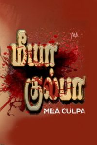 Mea Culpa (2023 HD) Tamil Full Movie Watch Online Free