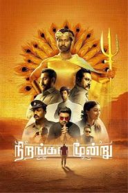 Nirangal Moondru (2024) Tamil Full Movie Watch Online Free