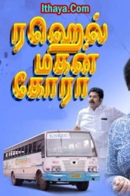 Rahel Makan Kora (2023 HD) Tamil Full Movie Watch Online Free