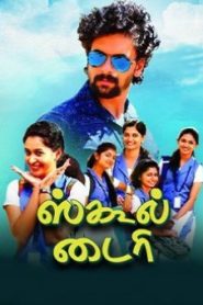 School Diary (2018 HD) Tamil Full Movie Watch Online Free