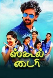 School Diary (2018 HD) Tamil Full Movie Watch Online Free