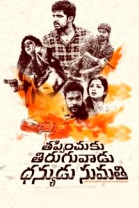 Thappinchuku Thiruguvadu Dhanyudu Sumathi (2024 HD) Telugu Full Movie Watch Online Free