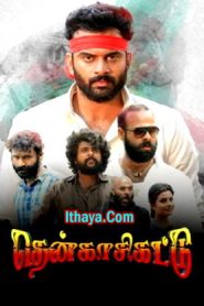 Thenkasikkattu (2024 HD) Tamil Full Movie Watch Online Free