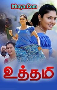 Uthami (2024 HD) Tamil Full Movie Watch Online Free