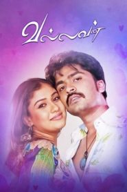 Vallavan (2006 HD) Tamil Full Movie Watch Online Free