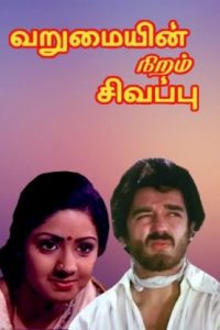 Varumaiyin Niram Sivappu (1980 HD) Tamil Full Movie Watch Online Free