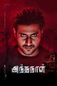 Antha Naal (2024) Tamil HQ REAL PreDVD (HQ Line Audio) Watch Online