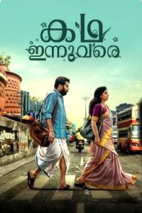 Kadha Innuvare (2024 HD) Malayalam Full Movie Watch Online Free