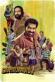 Madanolsavam (2023 HD) Malayalam Full Movie Watch Online Free