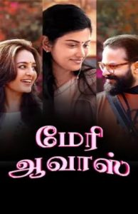 Meri Aawas (2024 HD) Tamil Full Movie Watch Online Free