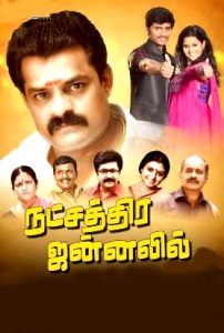 Natchathira Jannalil (2019 HD) Tamil Full Movie Watch Online Free