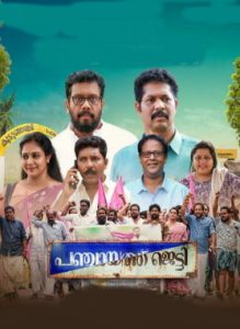 Panchayat Jetty (2024 HD) Malayalam Full Movie Watch Online Free