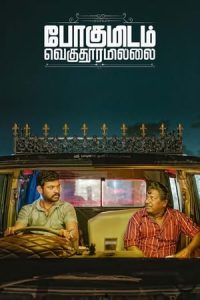 Pogumidam Vegu Thooramillai (2024 HD) Tamil Full Movie Watch Online Free