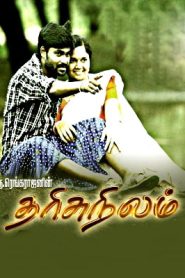 Tharisu Nilam (2024 HD) Tamil Full Movie Watch Online Free