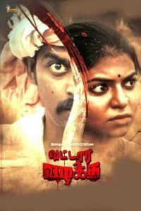 Vattara Vazhaku (2024 HD) Tamil Full Movie Watch Online Free