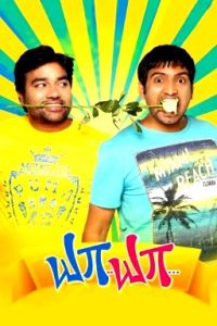 Ya Yaa (2013 HD) Tamil Full Movie Watch Online Free