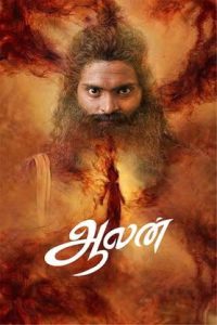 Aalan (2024 HD) Tamil Full Movie Watch Online Free