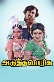 Adutha Varisu (2001 HD) Tamil Full Movie Watch Online Free