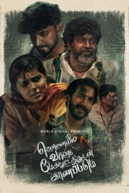 Chennaiyil Vaanam Megamootathudan Kaanapadum (2024 HD) Tamil Full Movie Watch Online Free