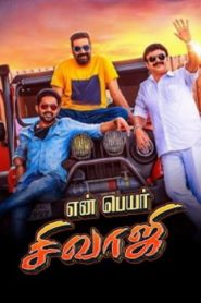 En Peyar Sivaji (2025 HD) Tamil Full Movie Watch Online Free