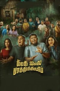 Kathe ille Pathukalam (2024 HD) Tamil Full Movie Watch Online Free