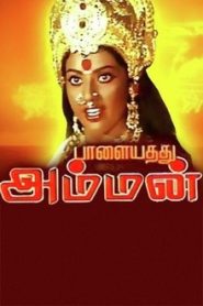 Palayathu Amman (2000 HD) Tamil Full Movie Watch Online Free