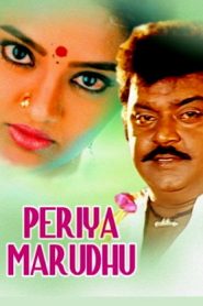 Periya Marudhu (1994 HD) Tamil Full Movie Watch Online Free