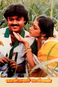 Ponmana Selvan (1989 HD) Tamil Full Movie Watch Online Free