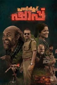 Pravinkoodu Shappu (2025) Malayalam Full Movie Watch Online Free