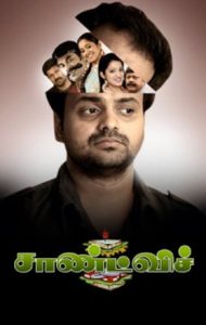 Sandwich (2025 HD) Tamil Full Movie Watch Online Free