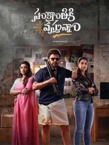 Sankranthiki Vasthunam (2025) DVDScr Telugu Full Movie Watch Online Free