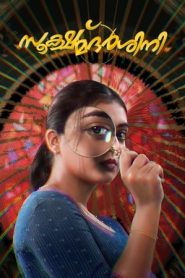 Sookshmadarshini (2025 HD) Tamil Full Movie Watch Online Free