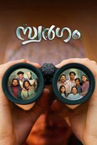 Swargam (2025 HD) Malayalam Full Movie Watch Online Free