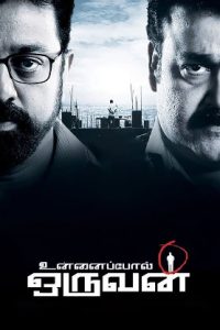 Unnaipol Oruvan (2009 HD) Tamil Full Movie Watch Online Free