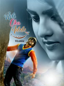 Adi Oka Idile (2025 HD) Telugu Full Movie Watch Online Free