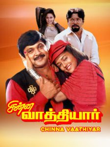 Chinna Vathiyar (1995 HD) Tamil Full Movie Watch Online Free