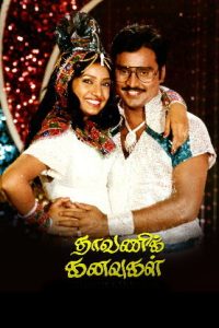 Dhavani Kanavugal (1984 HD) Tamil Full Movie Watch Online Free