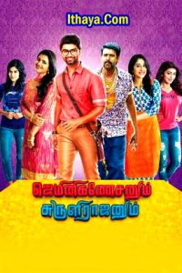 Gemini Ganeshanum Suruli Raajanum (2017 HD) [ Tamil +Malayalam ] Full Movie Watch Online Free