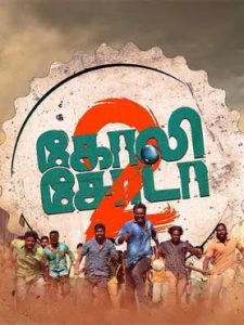 Goli Soda 2 (2018 HD) Tamil Full Movie Watch Online Free