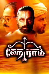 Hey Ram (2000 HD) Tamil Full Movie Watch Online Free