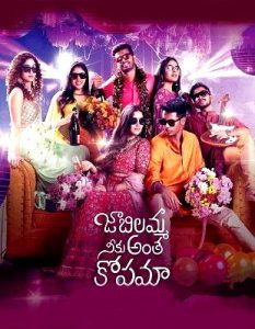 Jaabilamma Neeku Antha Kopama (2025) Telugu HQ REAL PreDVD (HQ Line Audio) Watch Online