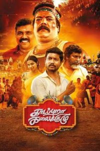 Kadapuraa Kalaikuzhu (2024 HD) Tamil Full Movie Watch Online Free